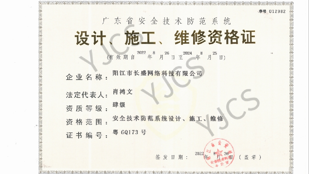 設(shè)計(jì)、施工、維修資格證